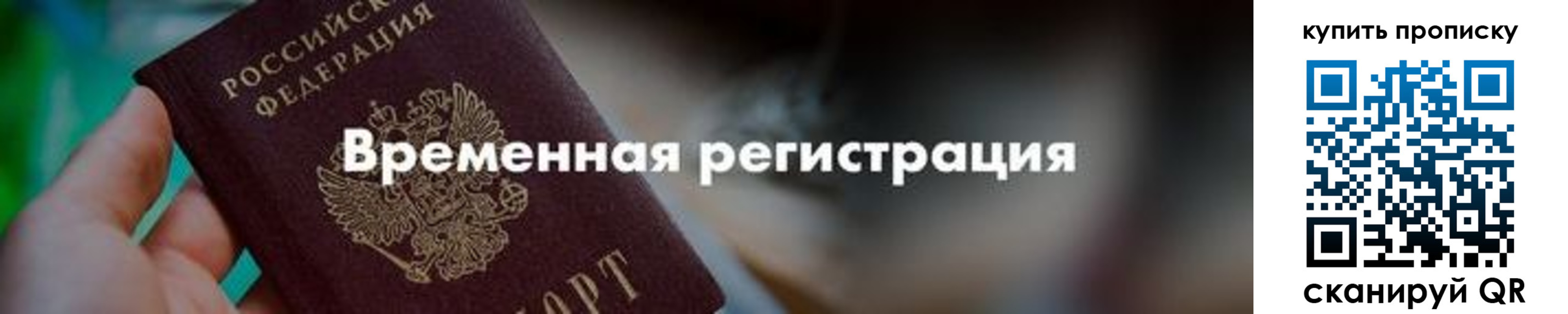 прописка паспорт в Очёре