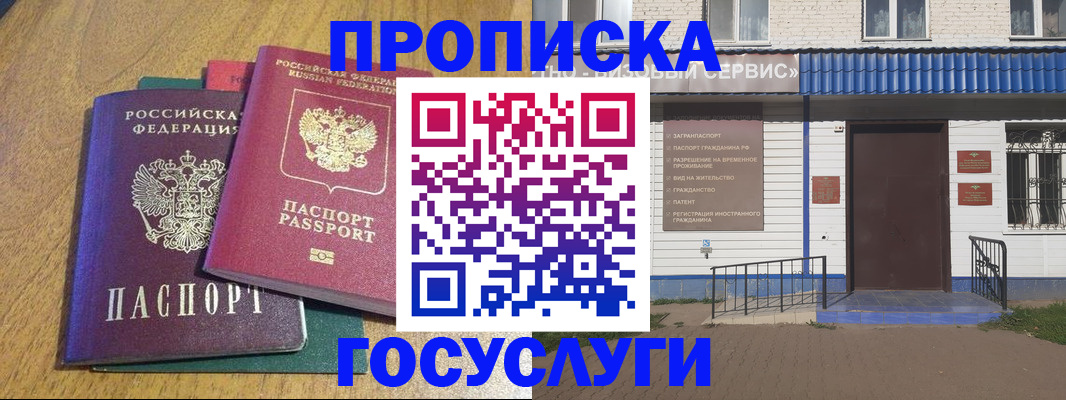 временная регистрация для всех в Очёре