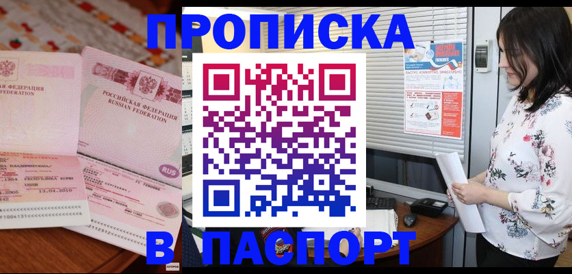прописка гарантия в Очёре